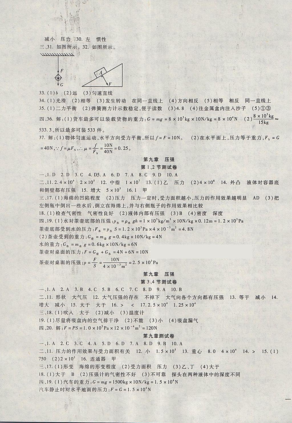 2018年海淀金卷八年级物理下册人教版 第3页