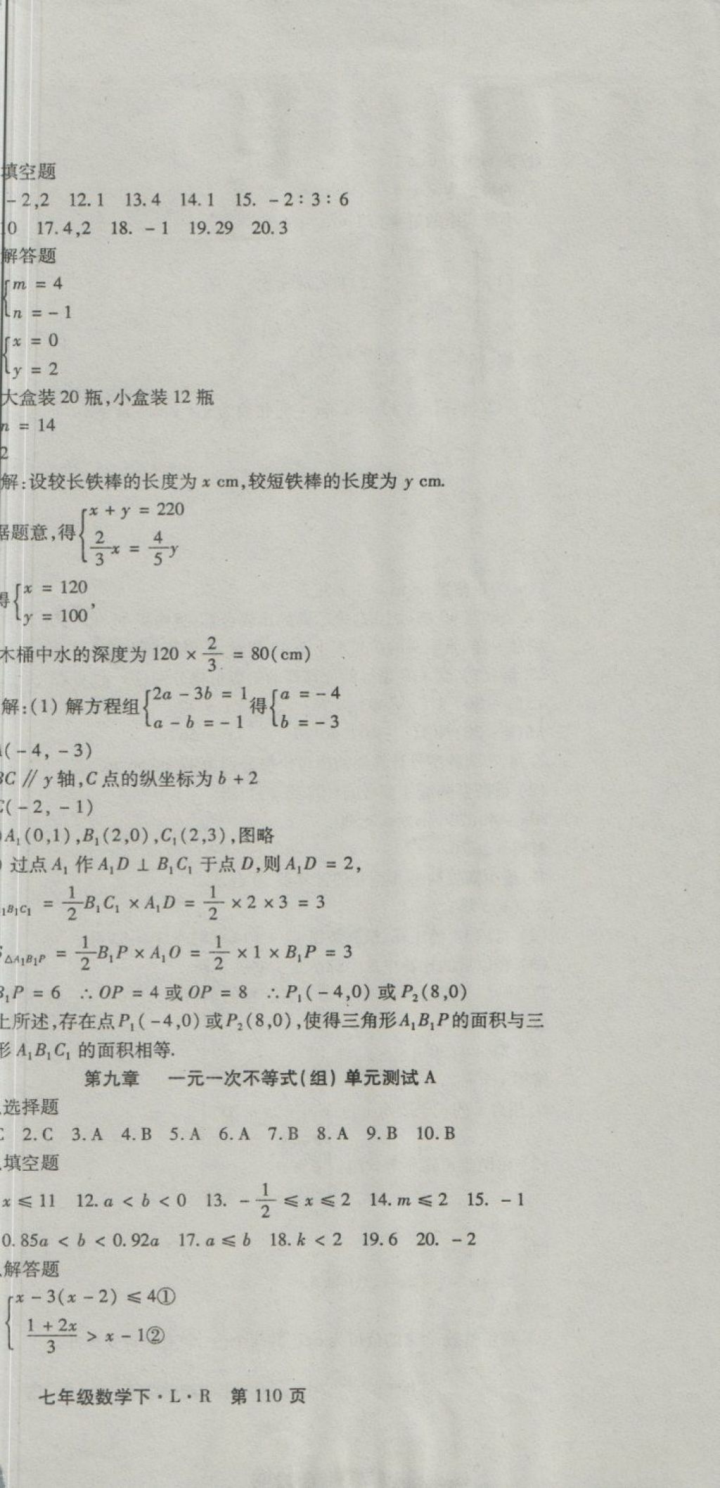 2018年阶段性同步复习与测试七年级数学下册LR 第9页