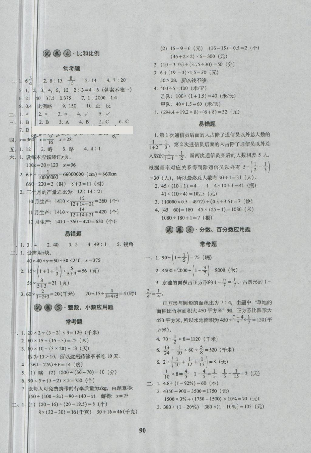 2018年68所名校图书小学毕业升学考前突破数学 第2页