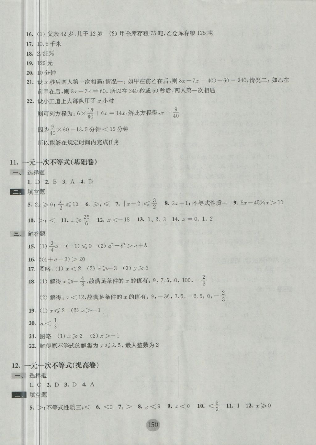 2018年期终冲刺百分百六年级数学第二学期 第6页