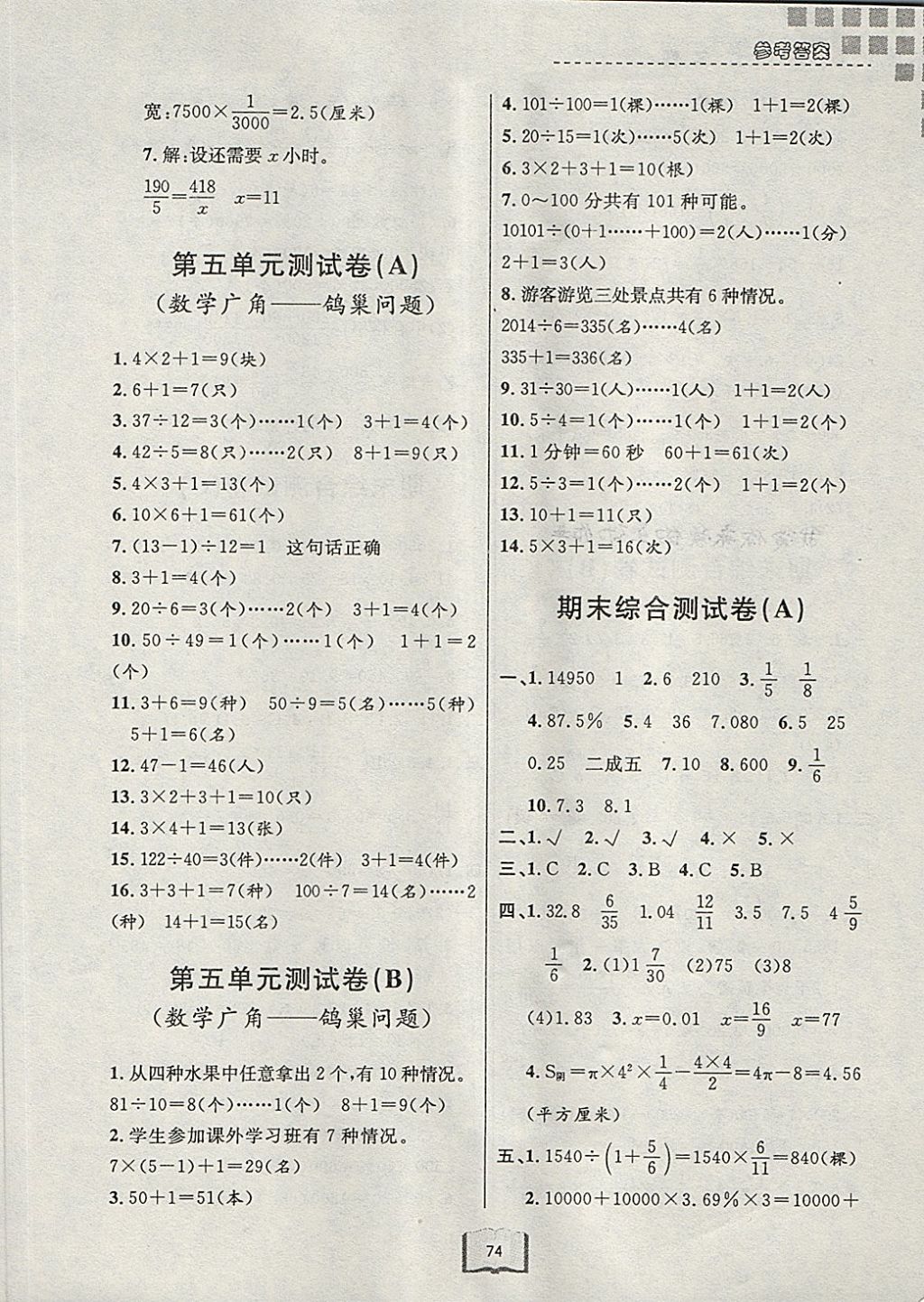 2018年浙江名卷六年级数学下册人教版 第6页