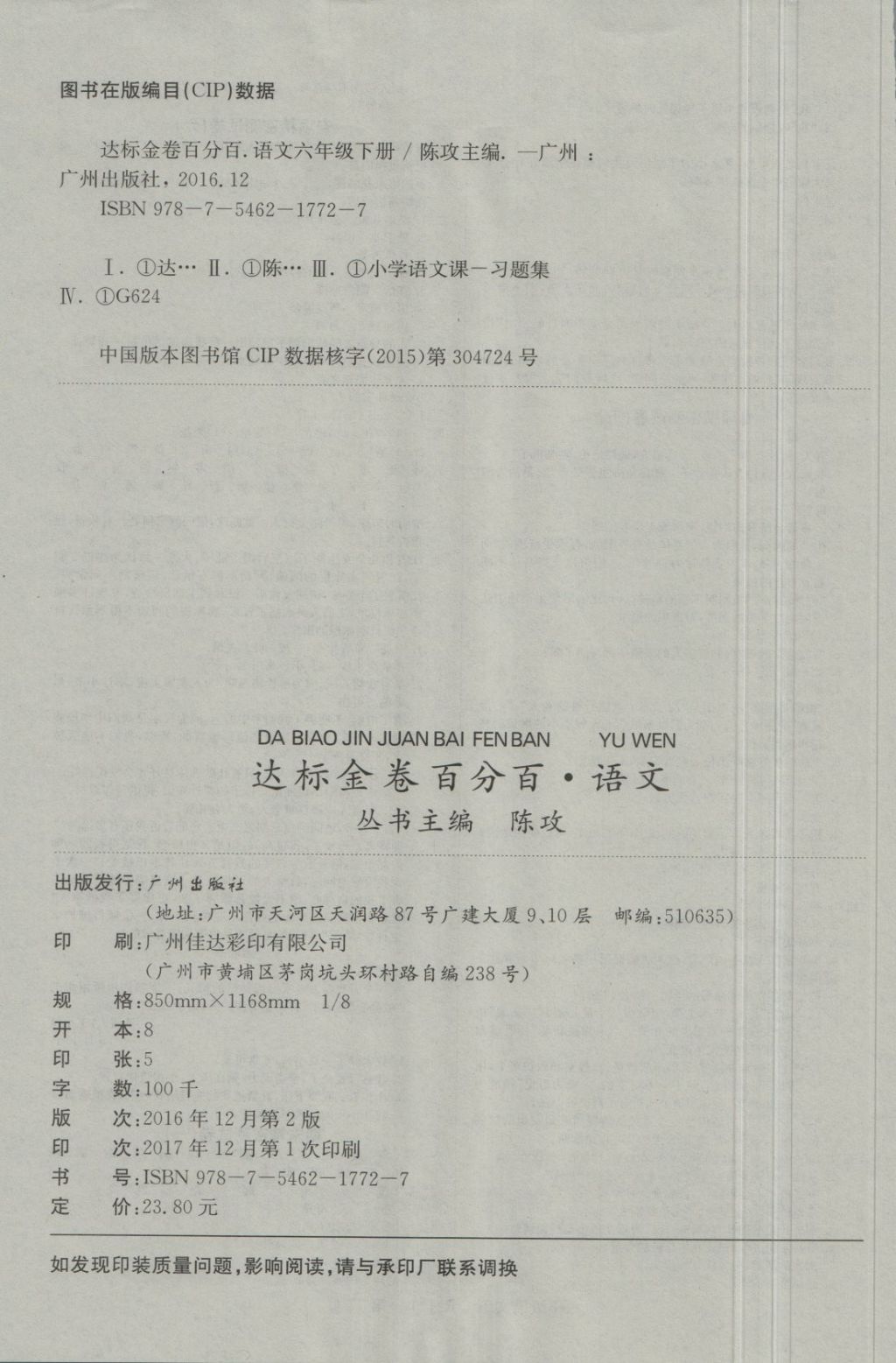 2018年達標金卷百分百六年級語文下冊人教版 第8頁