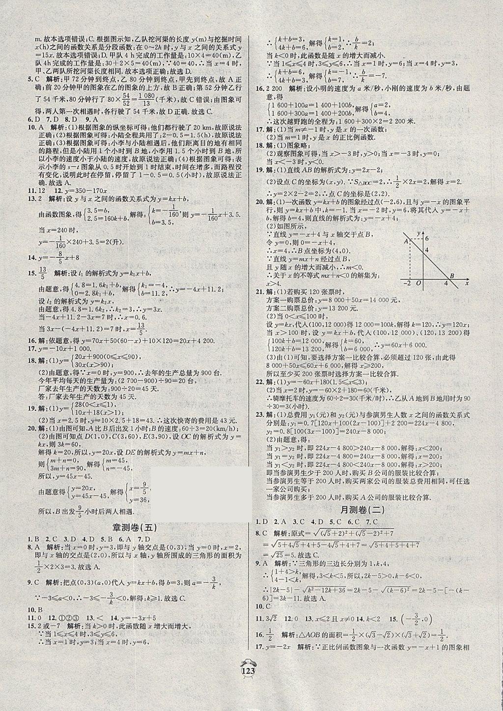 2018年陽光奪冠八年級數(shù)學(xué)下冊青島版 第11頁