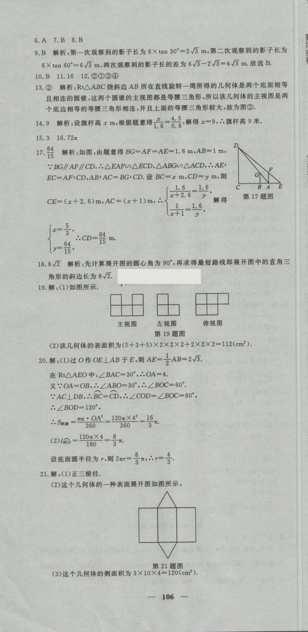 2018年王后雄黄冈密卷九年级数学下册湘教版 第10页