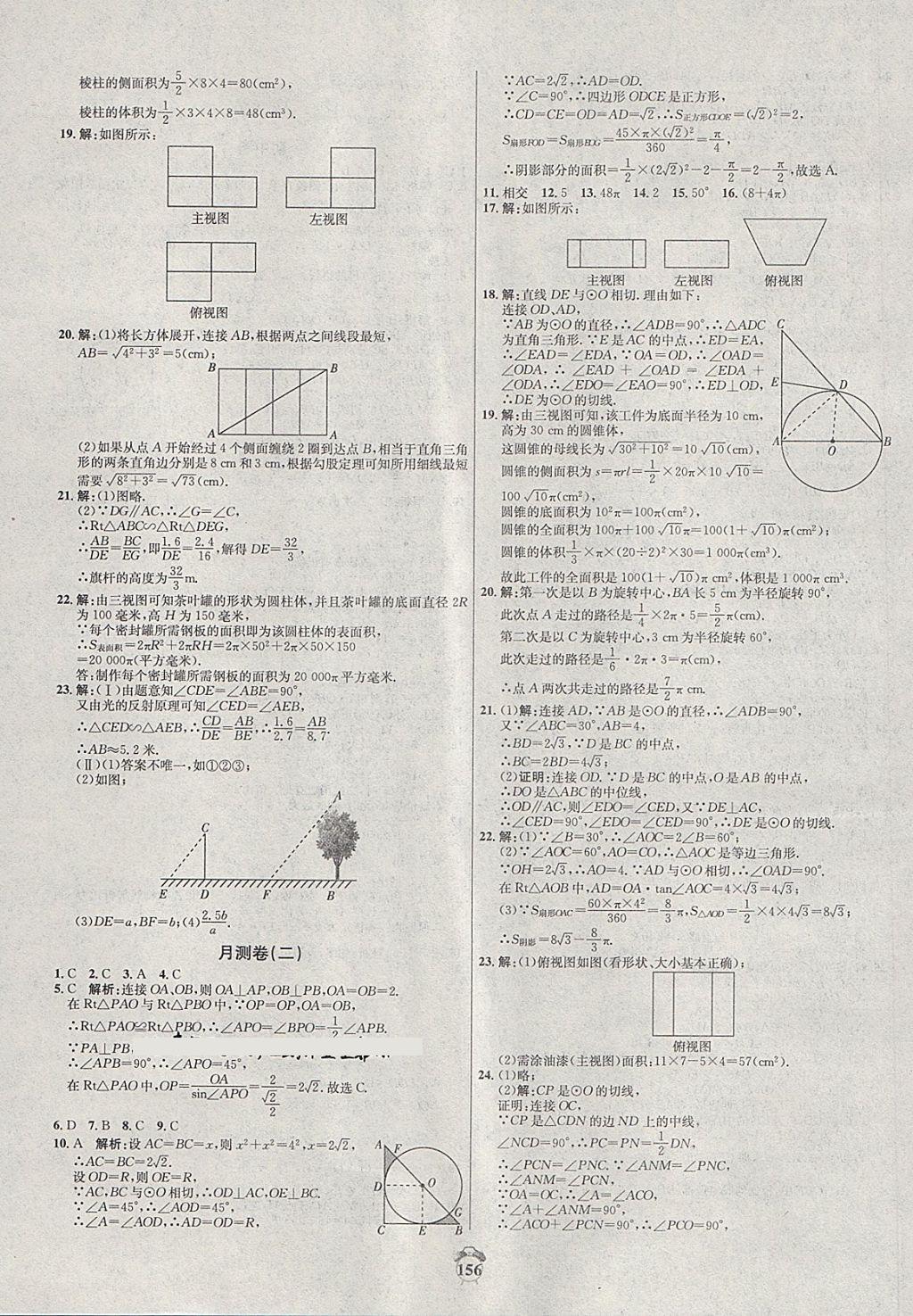 2018年陽光奪冠九年級數(shù)學下冊湘教版 第12頁