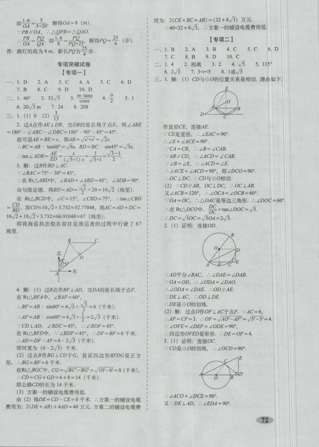 2018年聚能闯关期末复习冲刺卷九年级数学下册浙教版 第4页