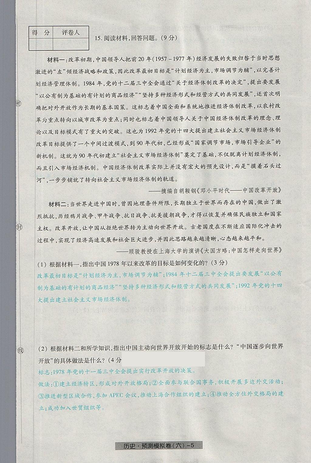 2018年河北中考中考模擬卷歷史 第45頁(yè)