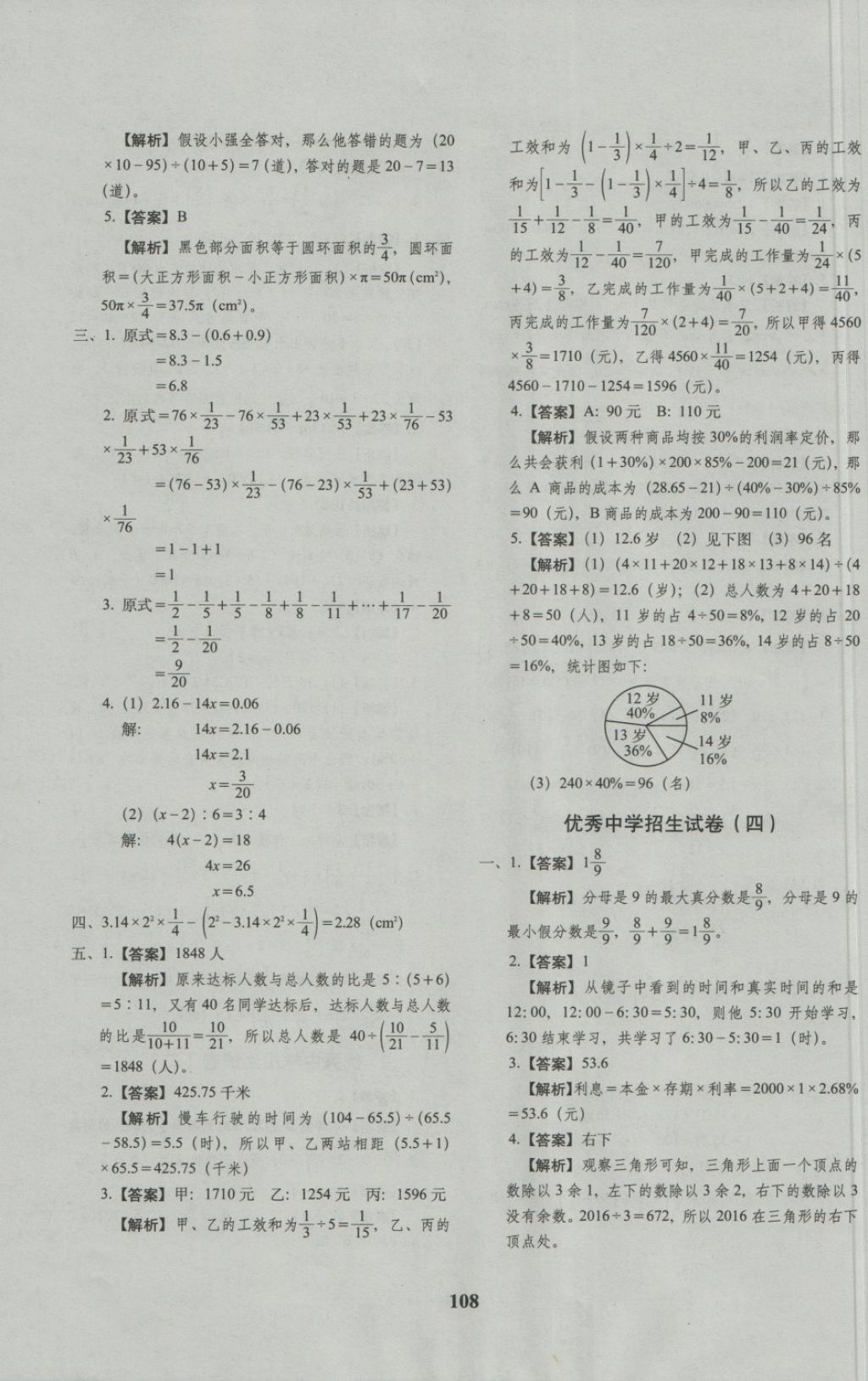 2018年68所名校图书小升初押题卷名校密题数学 第12页