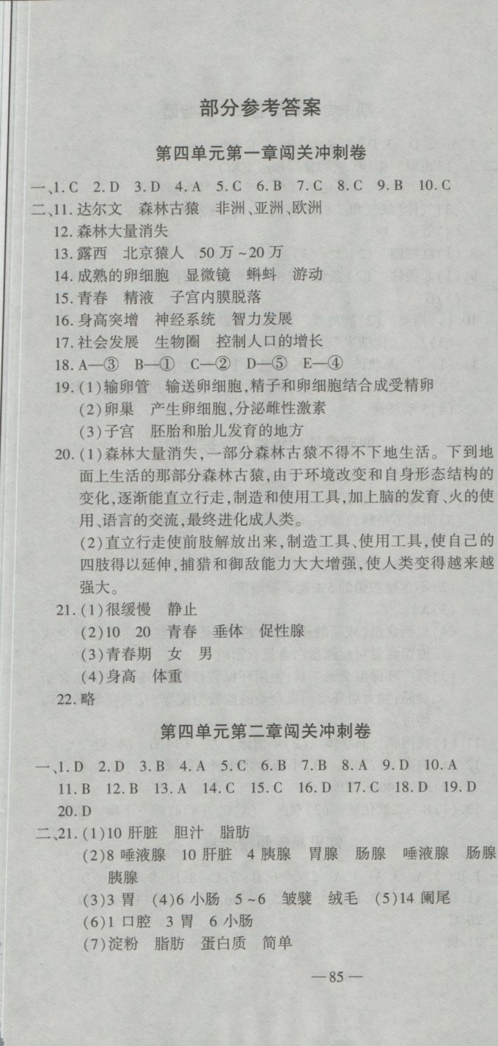 2018年全能闖關(guān)沖刺卷七年級(jí)生物下冊(cè)人教版 第1頁(yè)