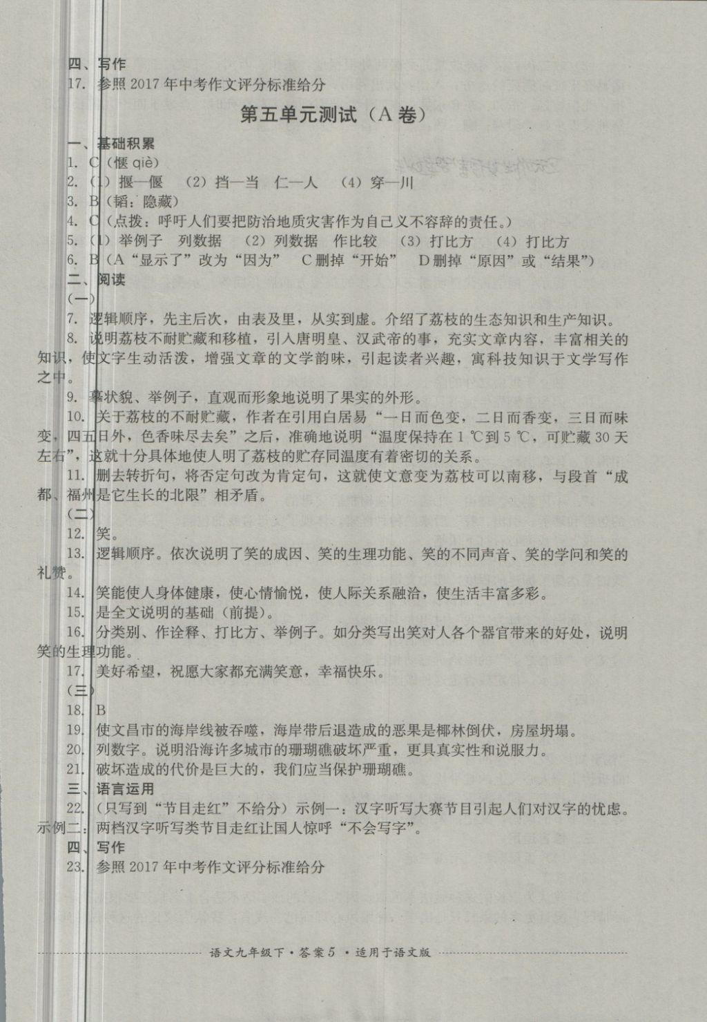 2018年單元測(cè)試九年級(jí)語(yǔ)文下冊(cè)語(yǔ)文版四川教育出版社 第5頁(yè)