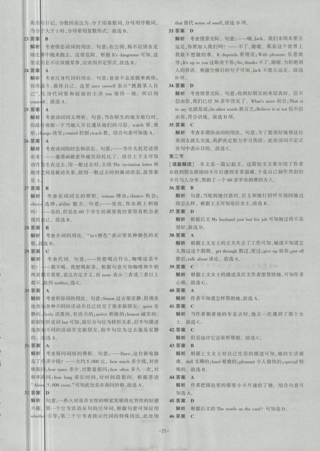 2018年内蒙古5年中考试卷圈题卷英语 第21页