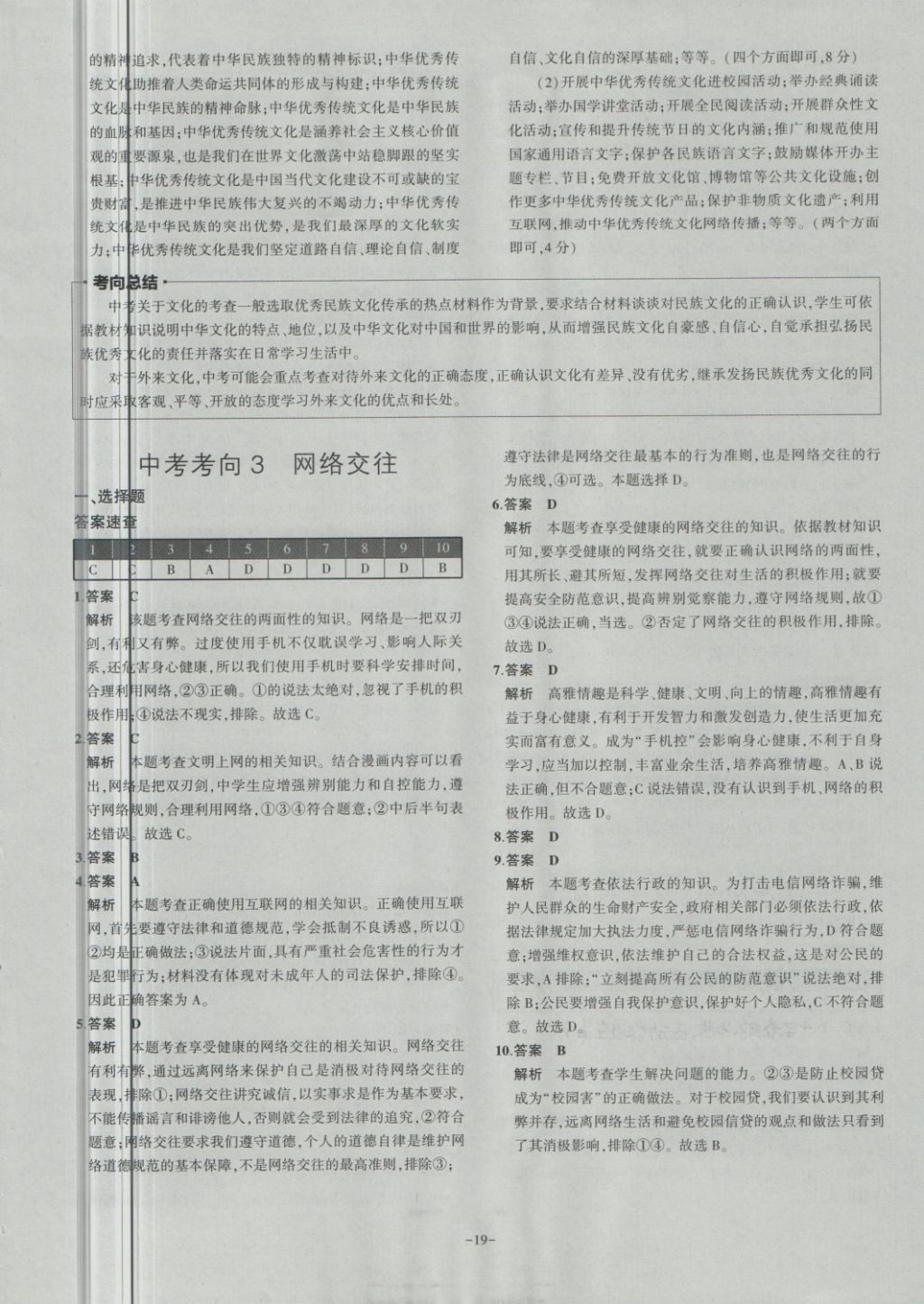 2018年內(nèi)蒙古5年中考試卷圈題卷思想品德 第19頁(yè)