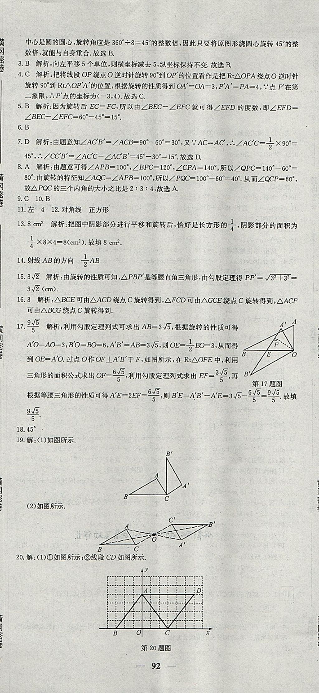 2018年王后雄黄冈密卷八年级数学下册北师大版 第8页