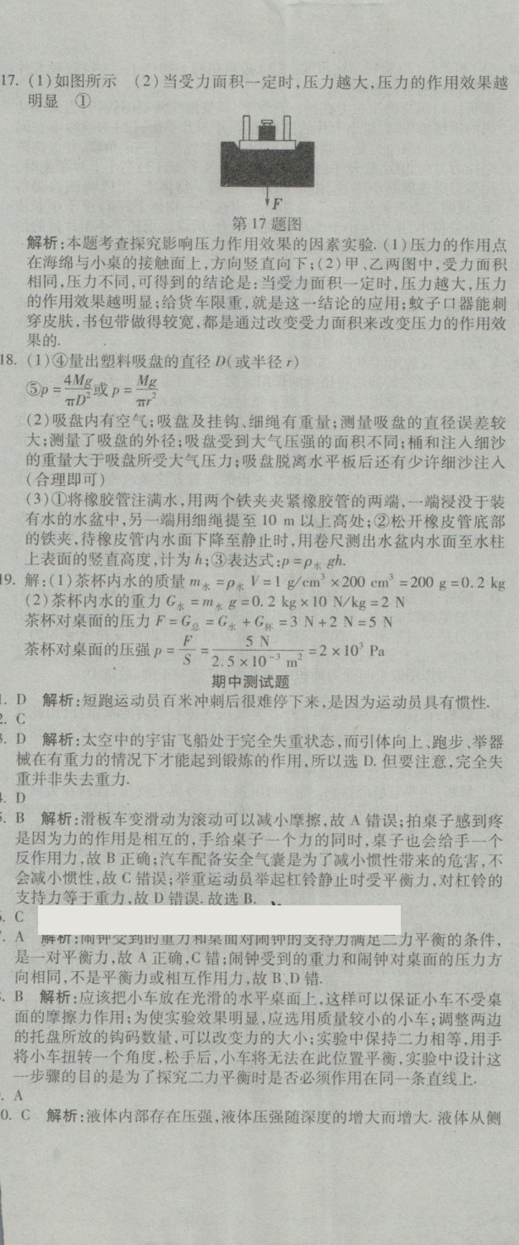 2018年學(xué)海金卷初中奪冠單元檢測卷八年級(jí)物理下冊教科版 第11頁