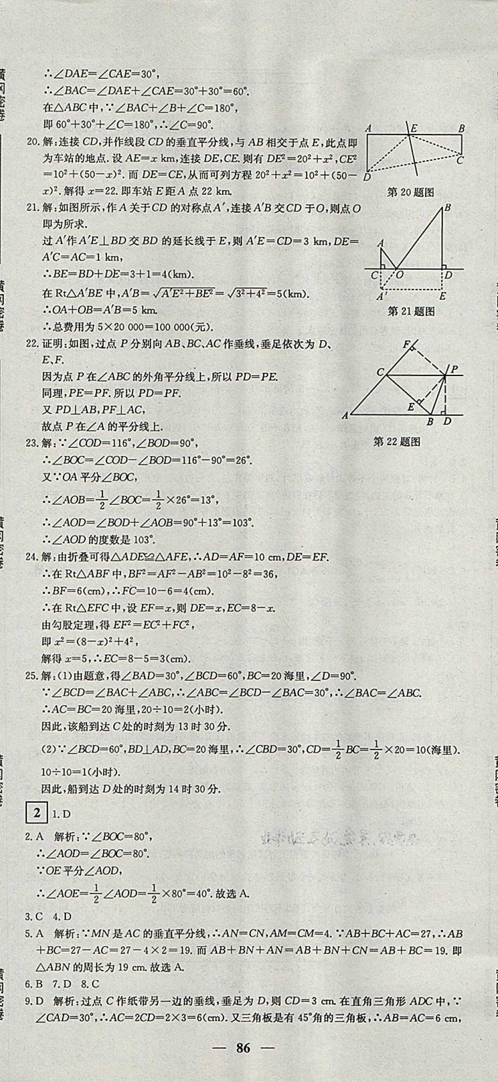 2018年王后雄黃岡密卷八年級(jí)數(shù)學(xué)下冊(cè)北師大版 第2頁(yè)