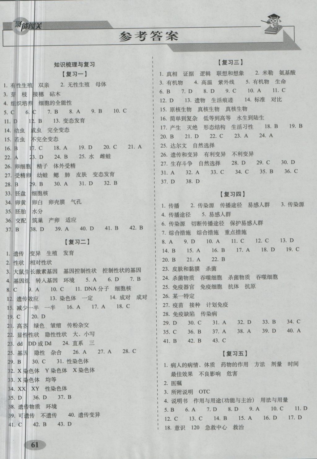 2018年聚能闖關(guān)期末復(fù)習(xí)沖刺卷八年級生物下冊人教版 第1頁