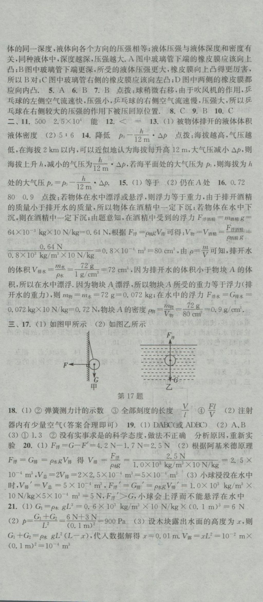 2018年通城學典初中全程測評卷八年級物理下冊蘇科版 第12頁