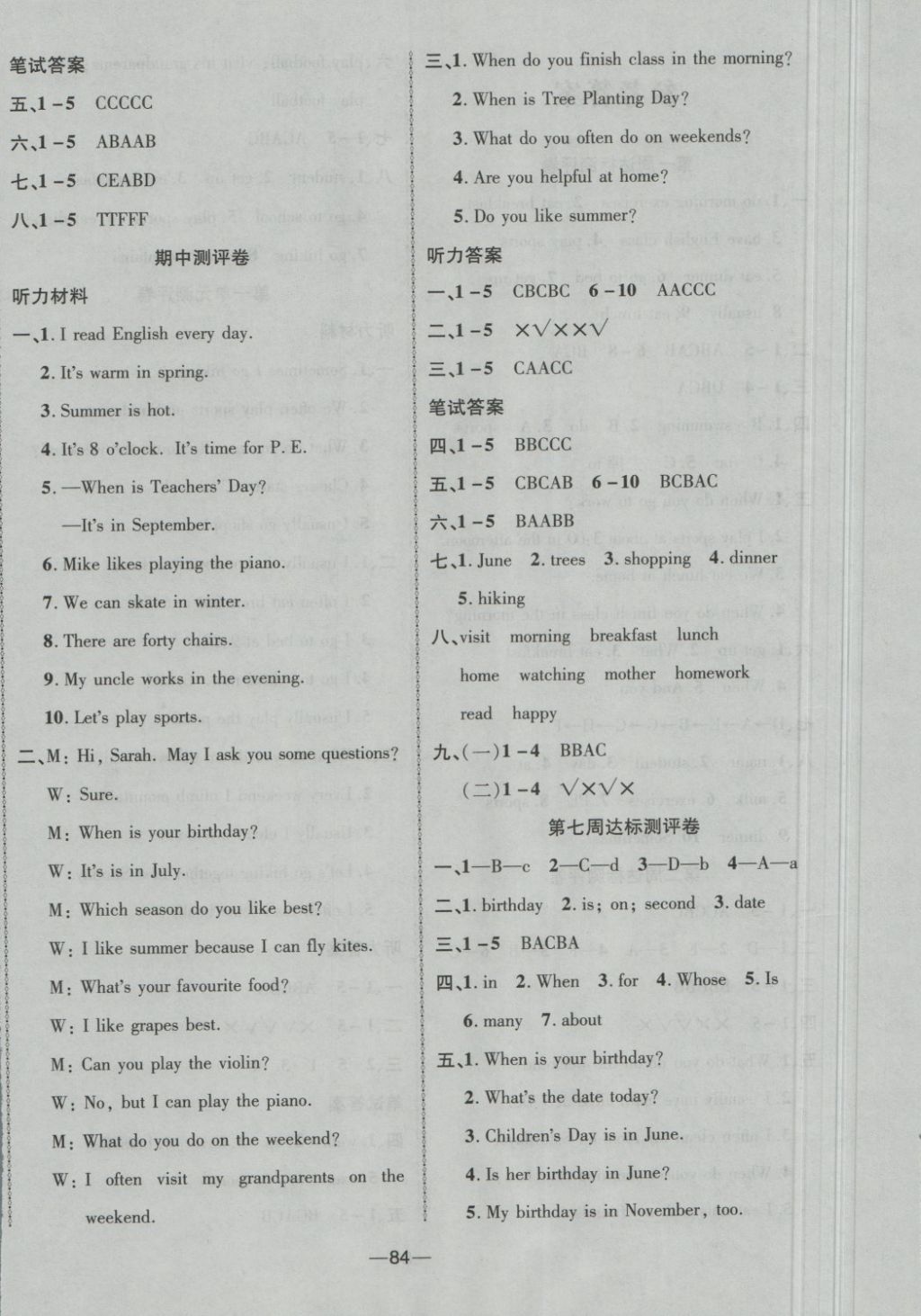 2018年優(yōu)加全能大考卷五年級(jí)英語(yǔ)下冊(cè)人教PEP版 第4頁(yè)