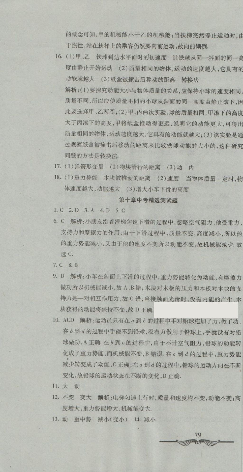 2018年學(xué)海金卷初中奪冠單元檢測(cè)卷八年級(jí)物理下冊(cè)魯科版五四制 第22頁(yè)