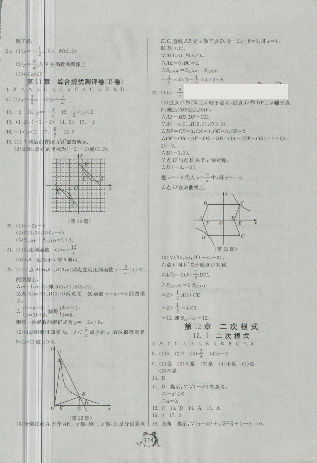 2018年單元雙測全程提優(yōu)測評卷八年級數(shù)學下冊蘇科版 第18頁