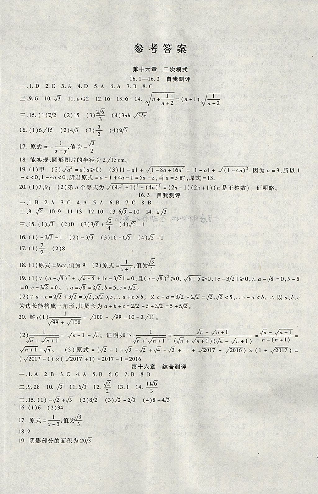 2018年海淀金卷八年级数学下册人教版 第1页