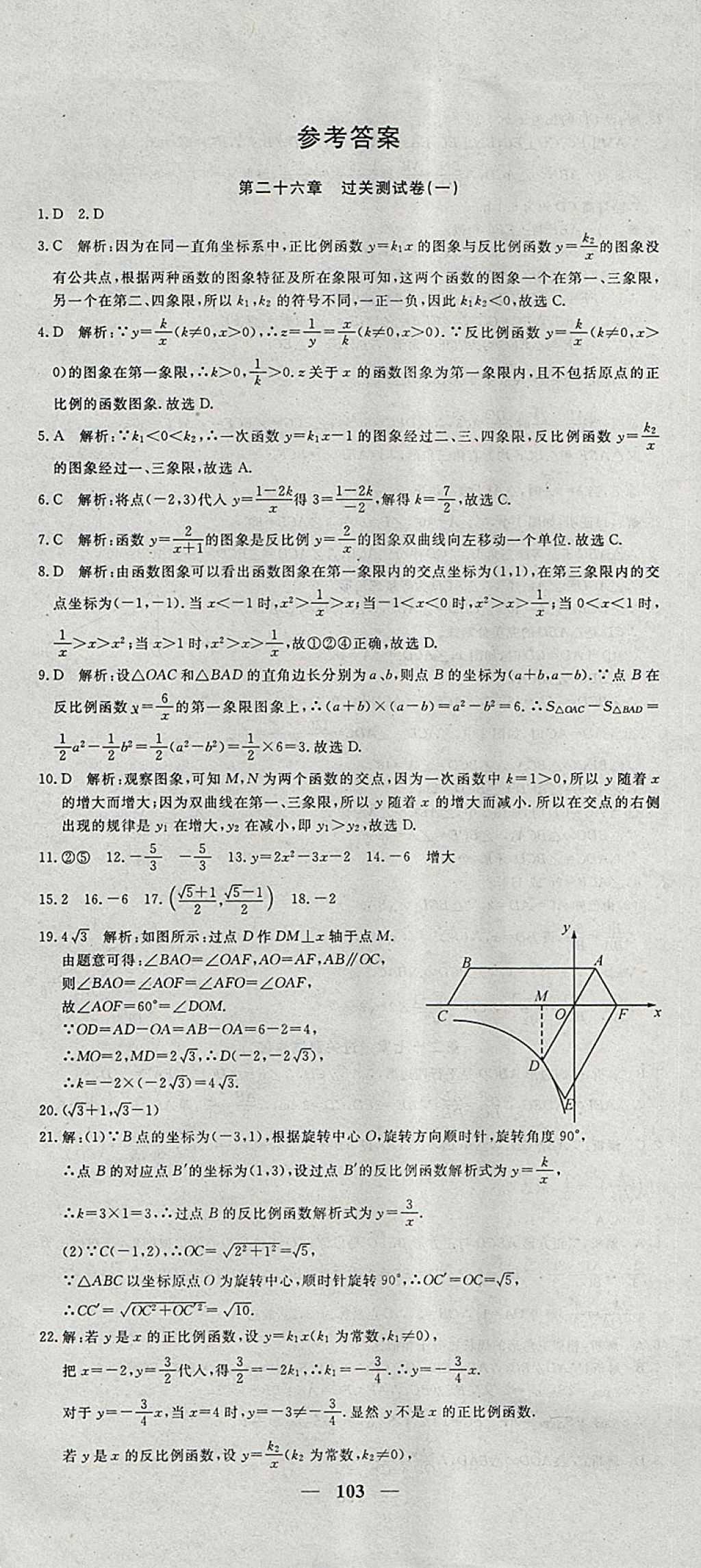 2018年王后雄黃岡密卷九年級數(shù)學(xué)下冊人教版 第1頁