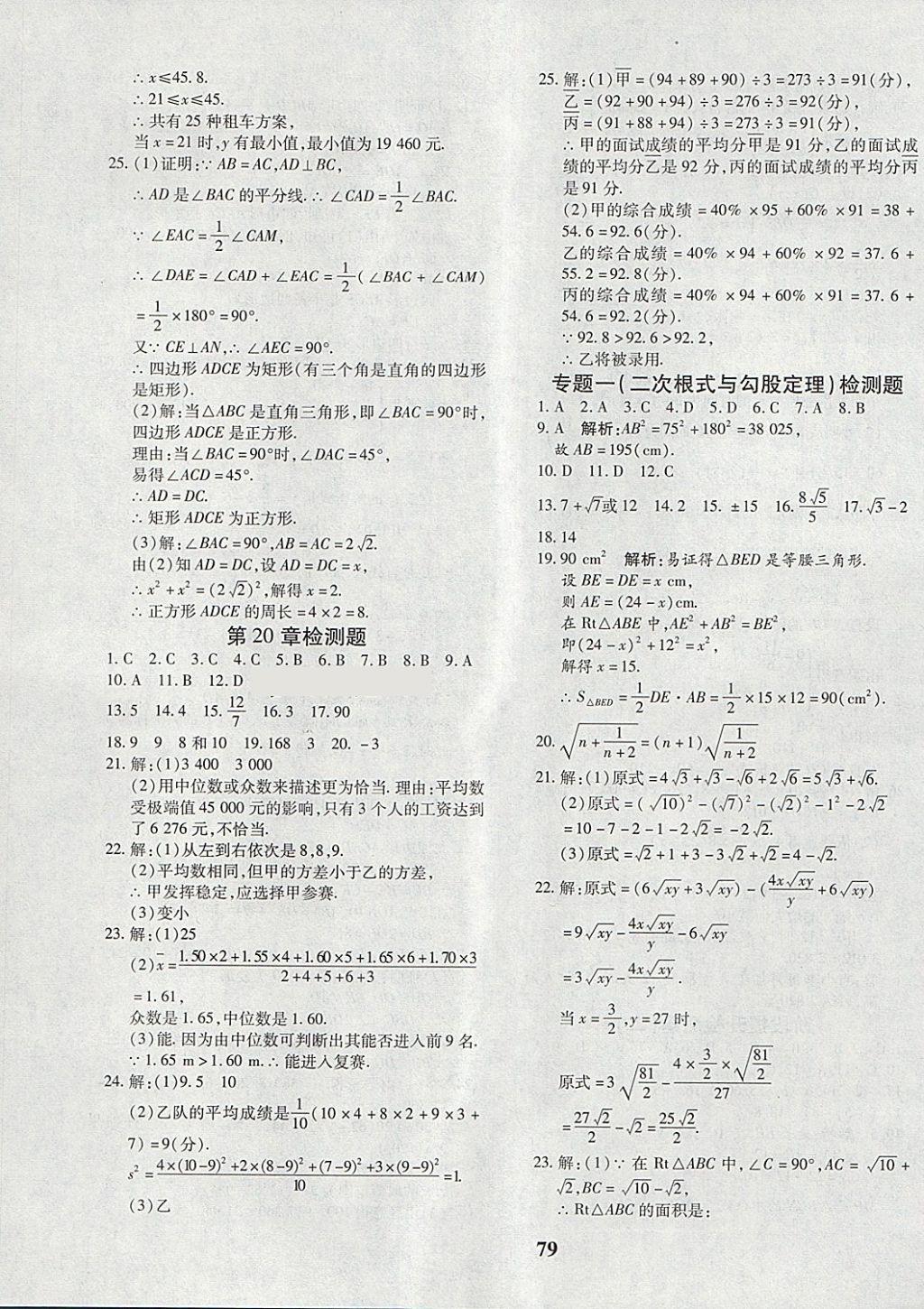 2018年黄冈360度定制密卷八年级数学下册人教版 第7页