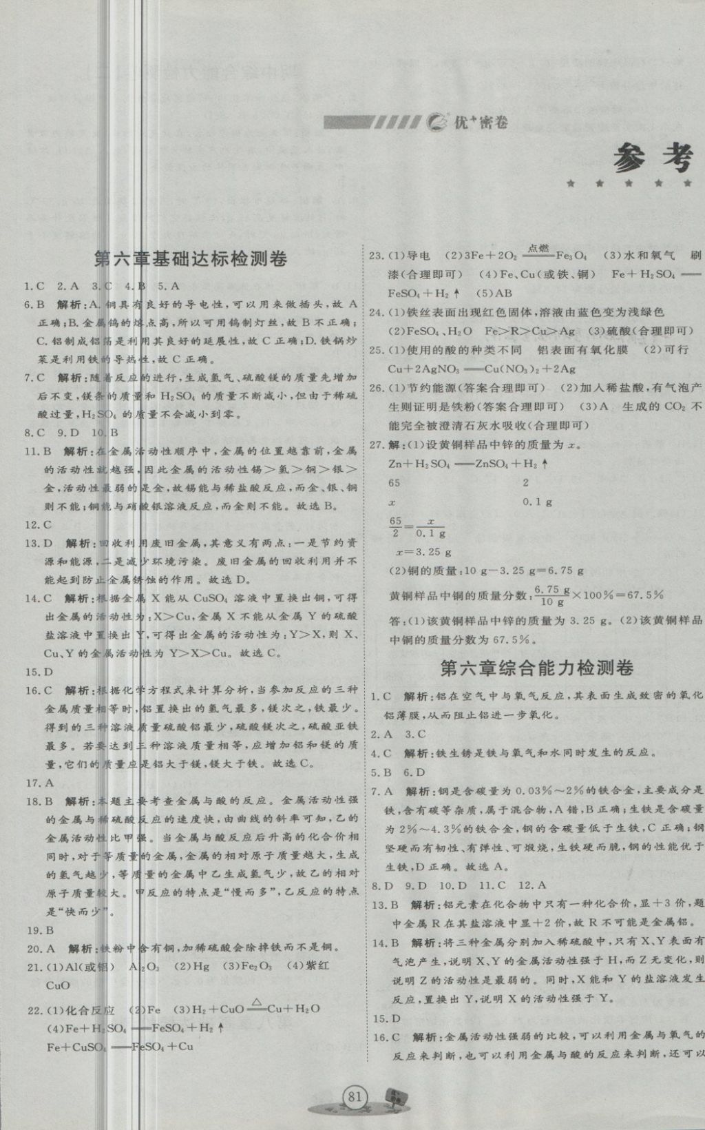 2018年优加密卷九年级化学下册Y1版 第1页