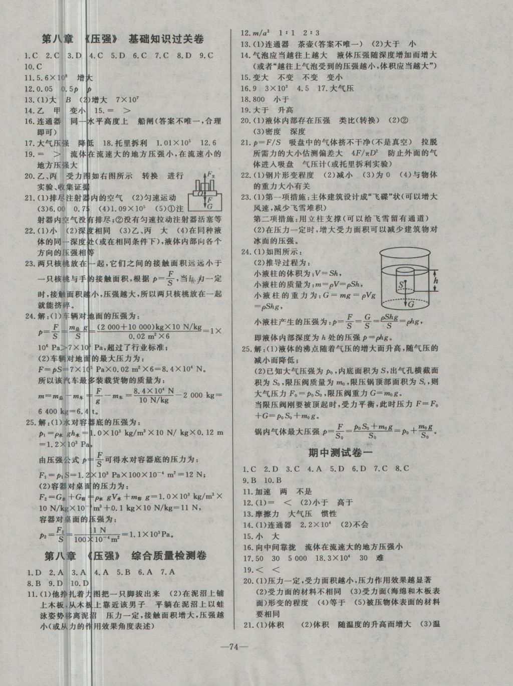 2018年精彩考評單元測評卷八年級物理下冊滬科版 第2頁