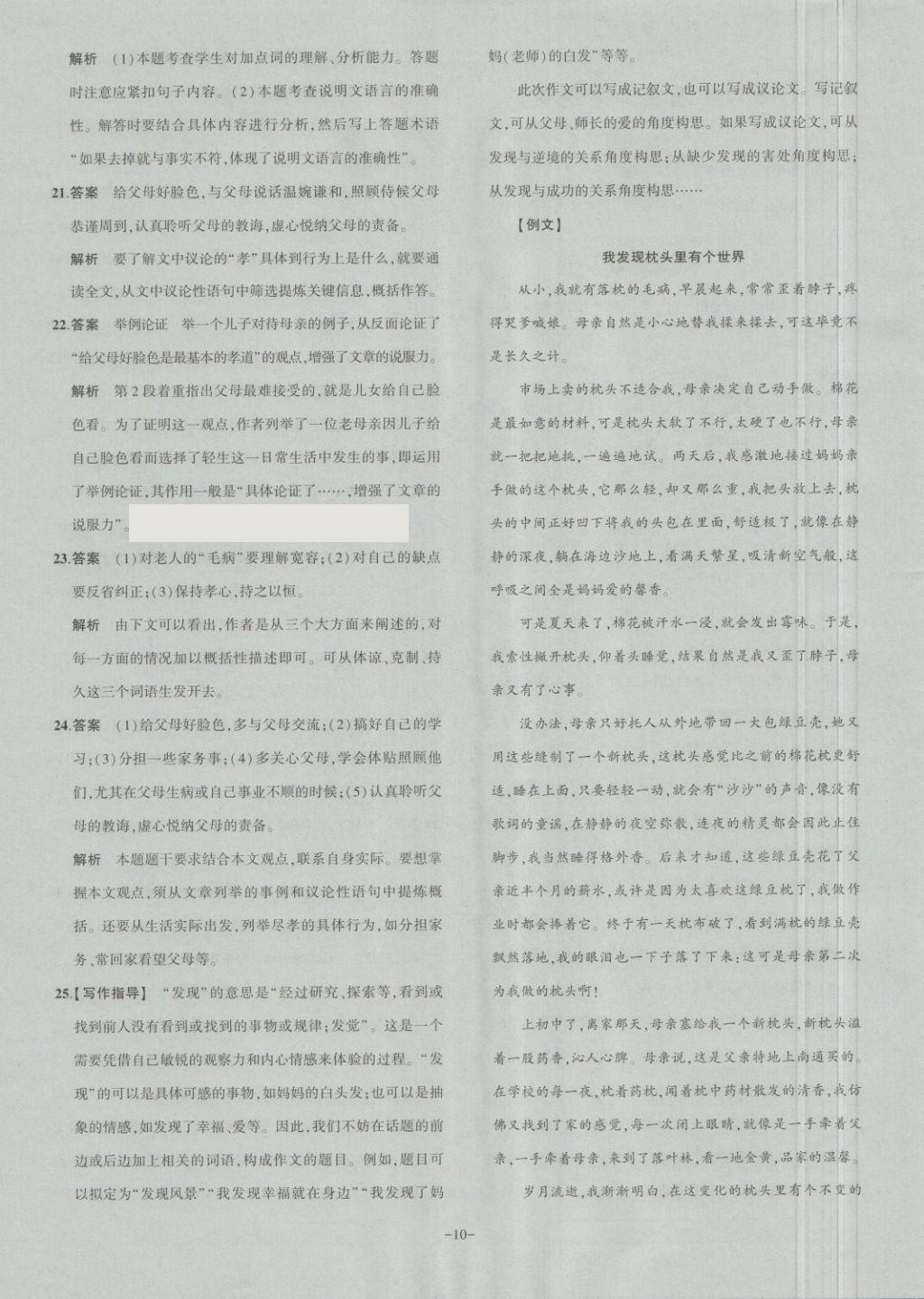 2018年内蒙古5年中考试卷圈题卷语文 第10页