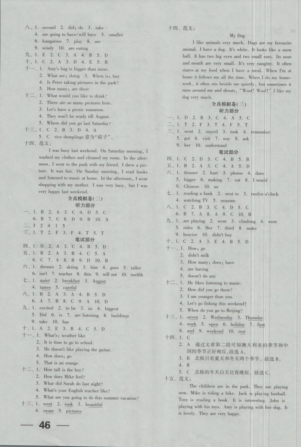 2018年全品小升初三級特訓(xùn)英語 第11頁