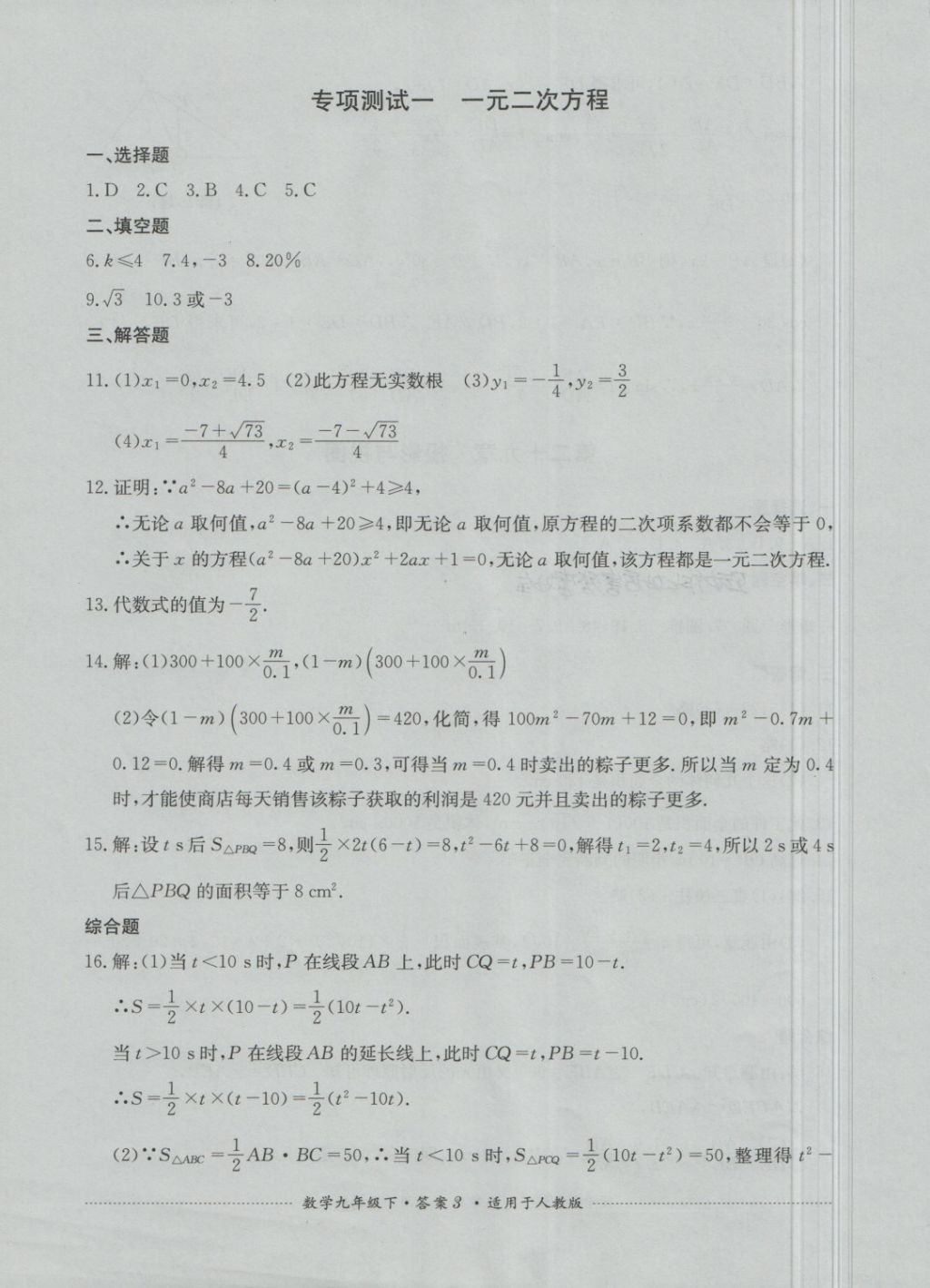 2018年单元测试九年级数学下册人教版四川教育出版社 第3页