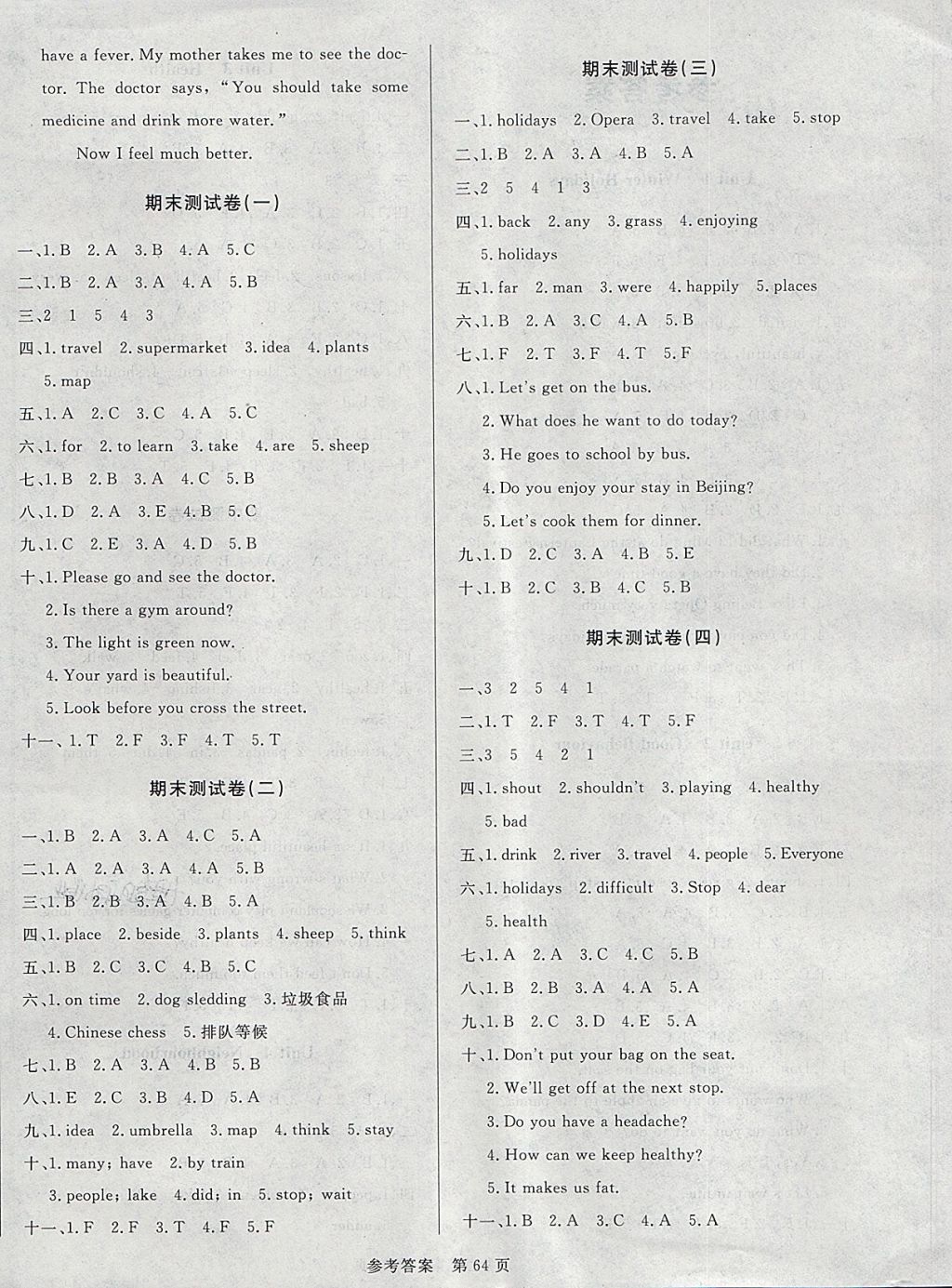 2018年黃岡名卷五年級(jí)英語(yǔ)下冊(cè)魯科版五四制 第4頁(yè)