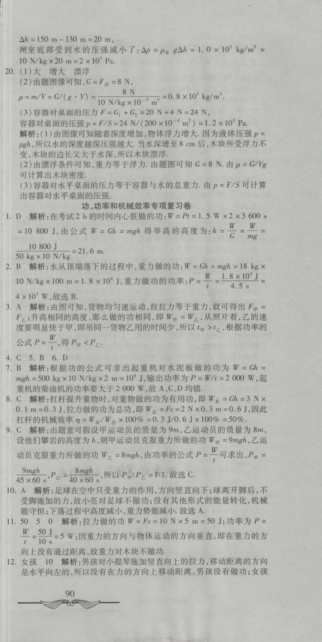 2018年學(xué)海金卷初中奪冠單元檢測卷八年級(jí)物理下冊教科版 第27頁