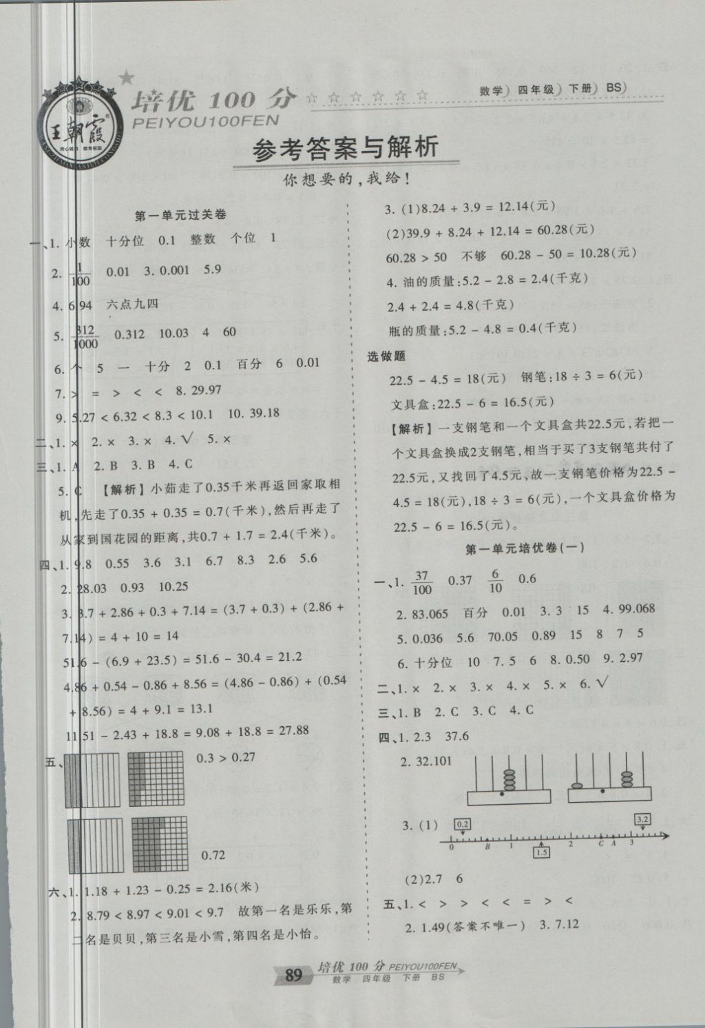 2018年王朝霞培优100分四年级数学下册北师大版 第1页