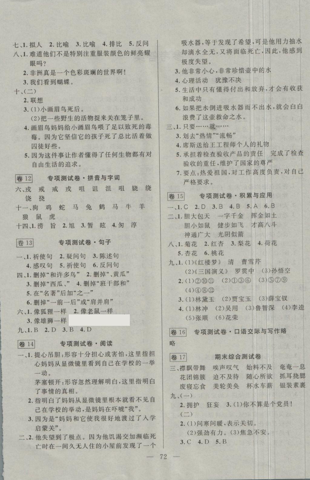 2018年探究100分小學(xué)同步3練五年級語文下冊 第4頁