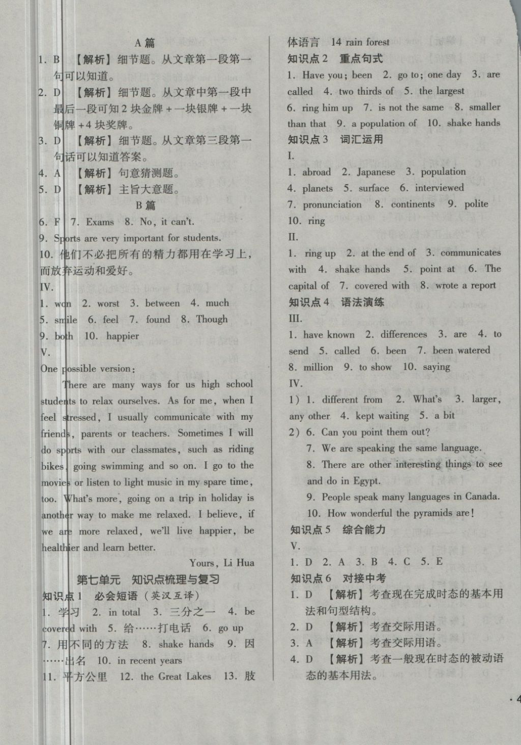 2018年單元加期末自主復(fù)習(xí)與測(cè)試八年級(jí)英語(yǔ)下冊(cè)冀教版 第13頁(yè)