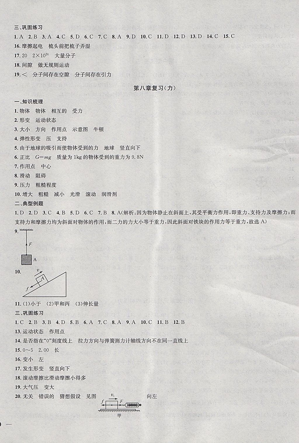 2018年金钥匙冲刺名校大试卷八年级物理下册江苏版 第8页