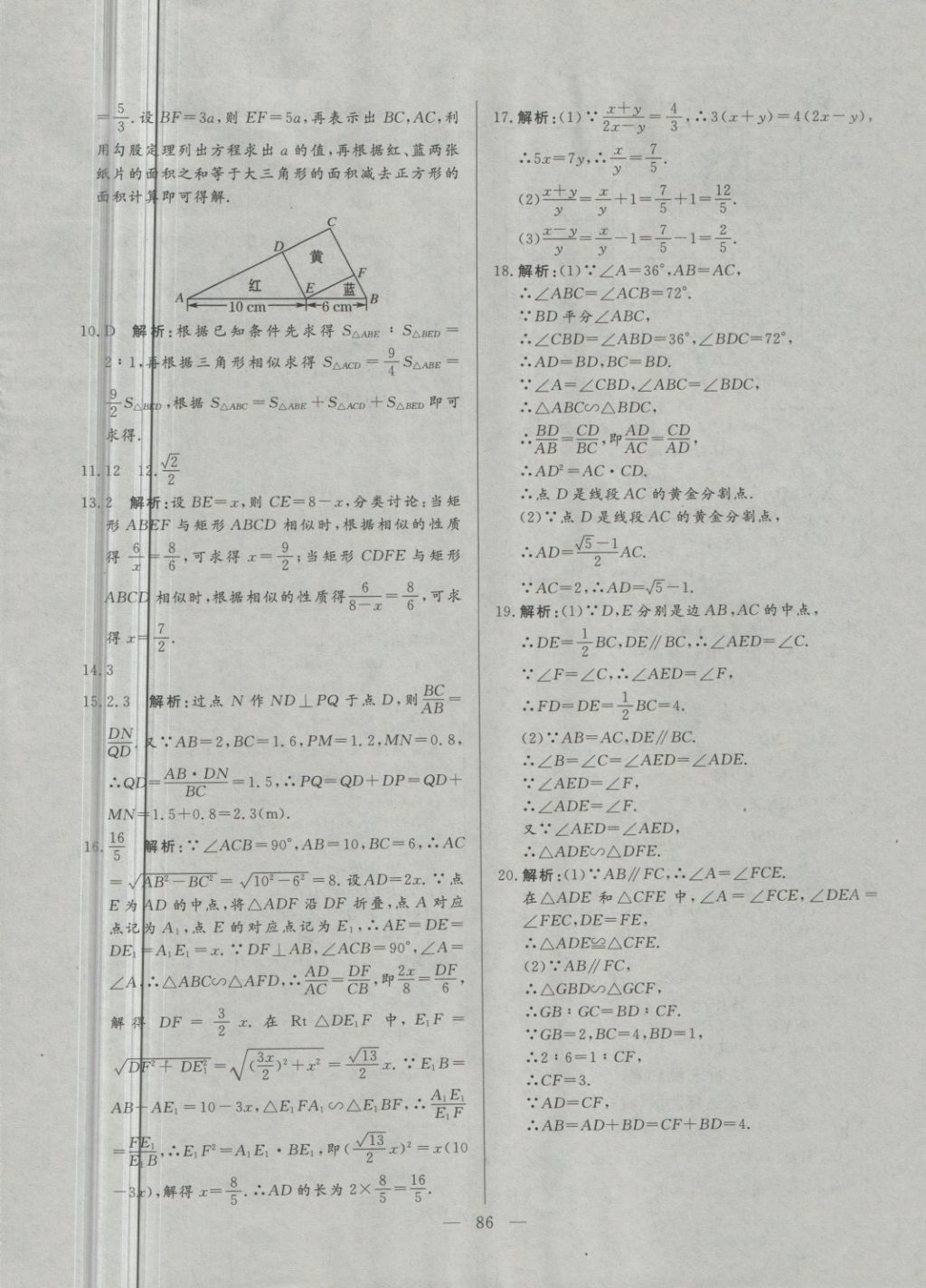 2018年初中單元提優(yōu)測試卷八年級數(shù)學下冊魯教版 第10頁