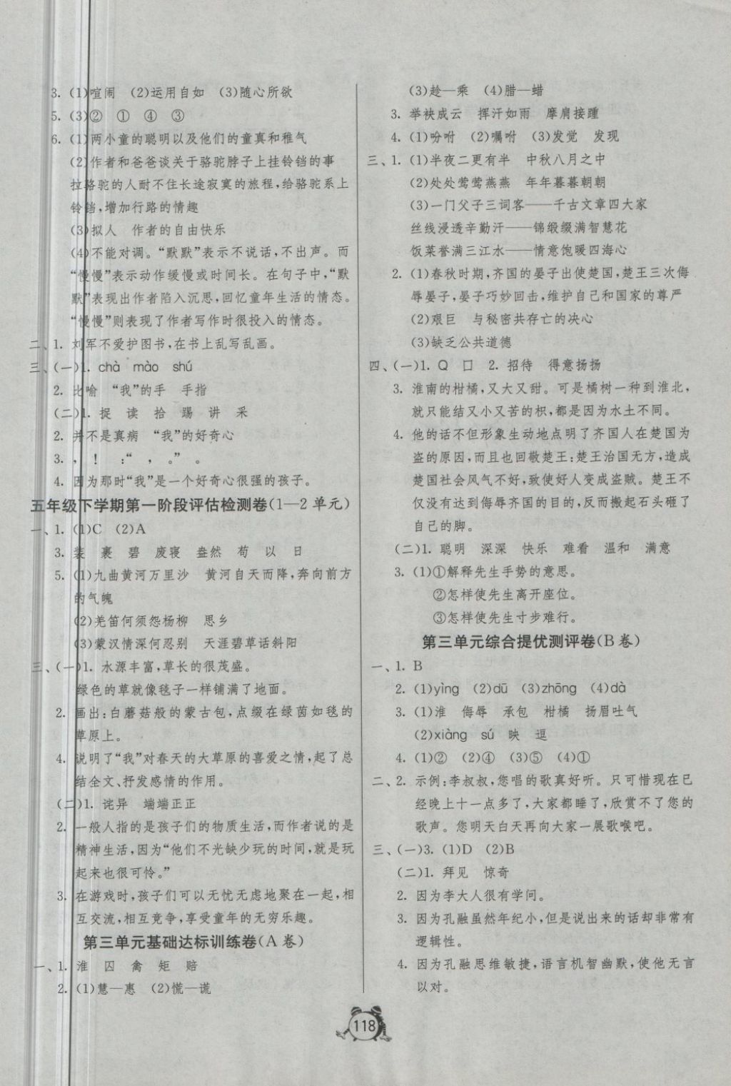 2018年單元雙測(cè)同步達(dá)標(biāo)活頁(yè)試卷五年級(jí)語(yǔ)文下冊(cè)人教版 第2頁(yè)