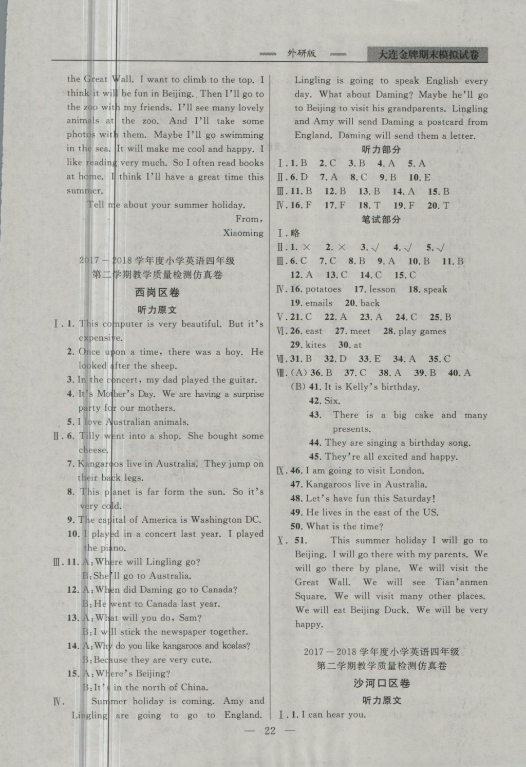 2018年大连金牌期末模拟试卷四年级英语第二学期 第2页