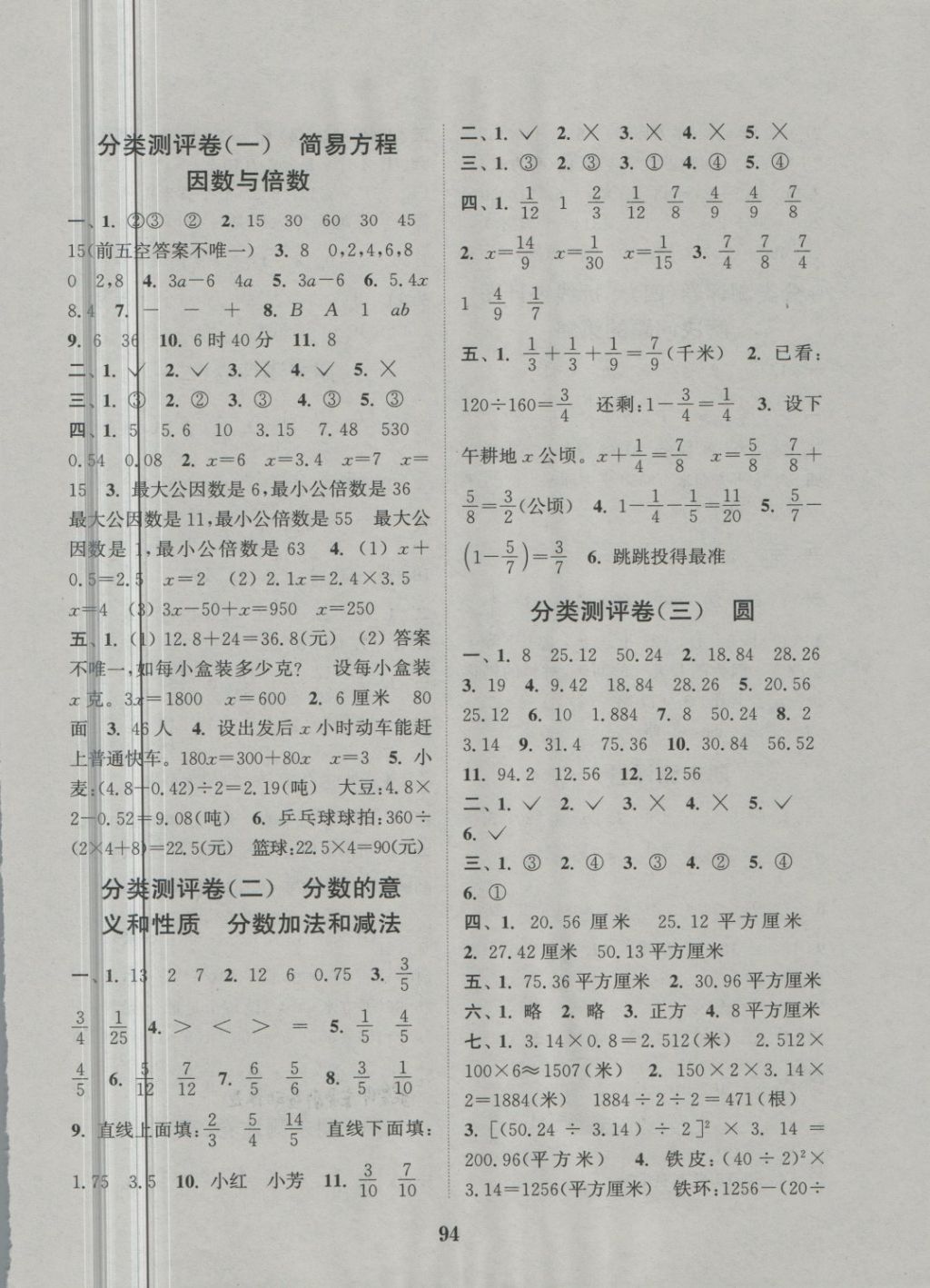 2018年通城學(xué)典小學(xué)全程測評卷五年級數(shù)學(xué)下冊蘇教版 第6頁