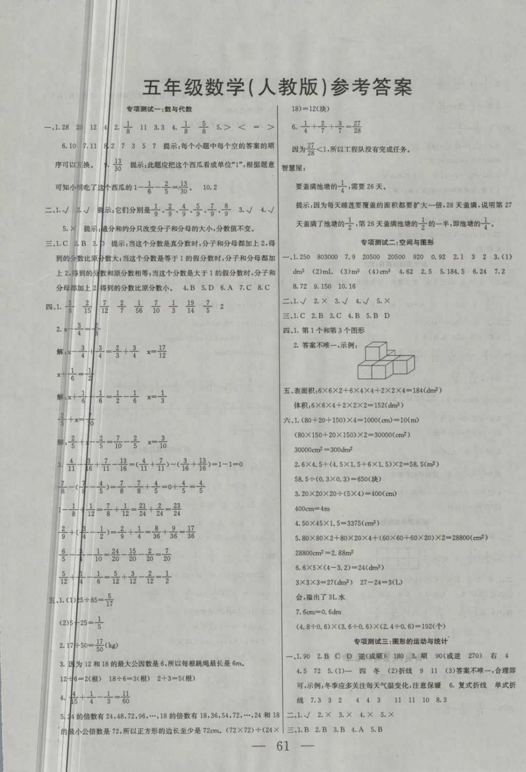 2018年专项期末一卷通五年级数学下册人教版 第1页