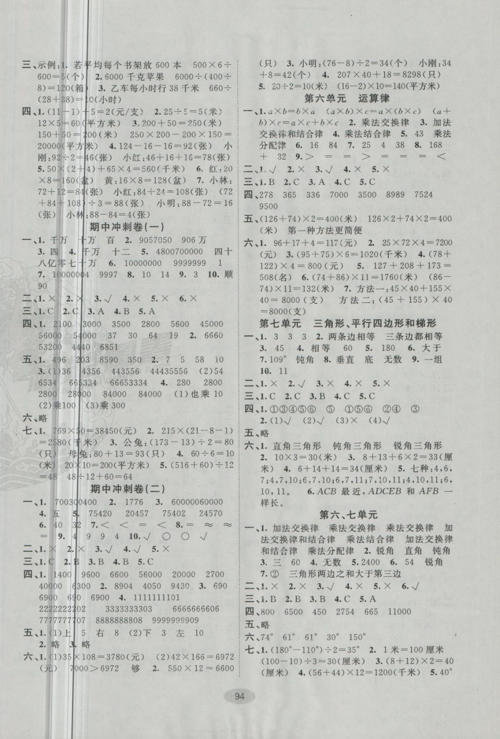 2018年期末100分闖關(guān)海淀考王四年級數(shù)學(xué)下冊蘇教版 第2頁