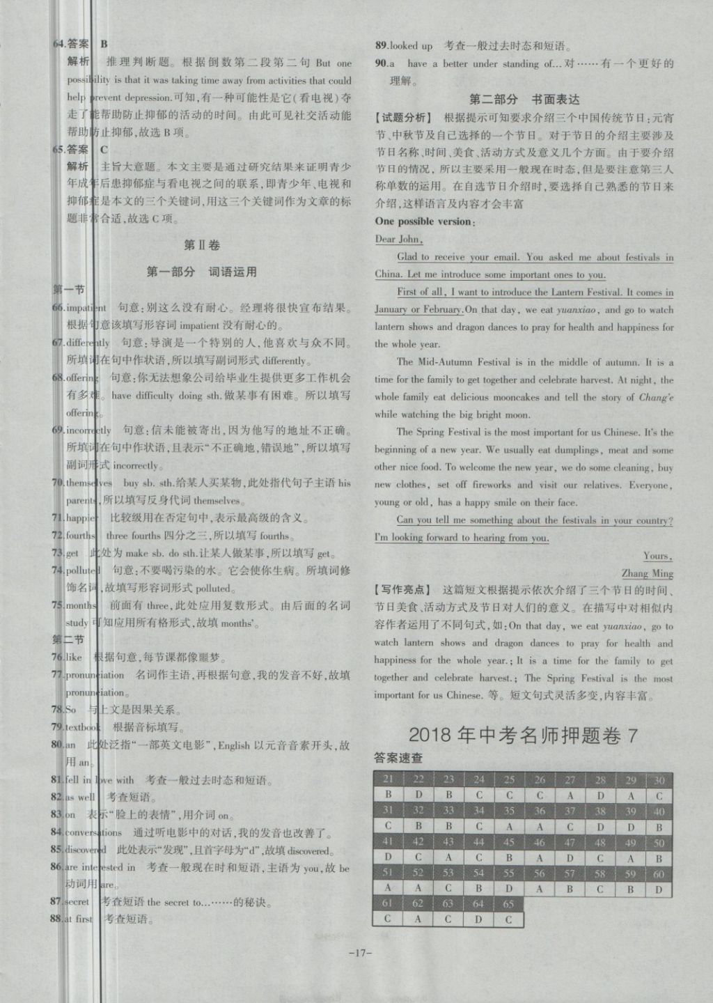 2018年内蒙古5年中考试卷圈题卷英语 第17页