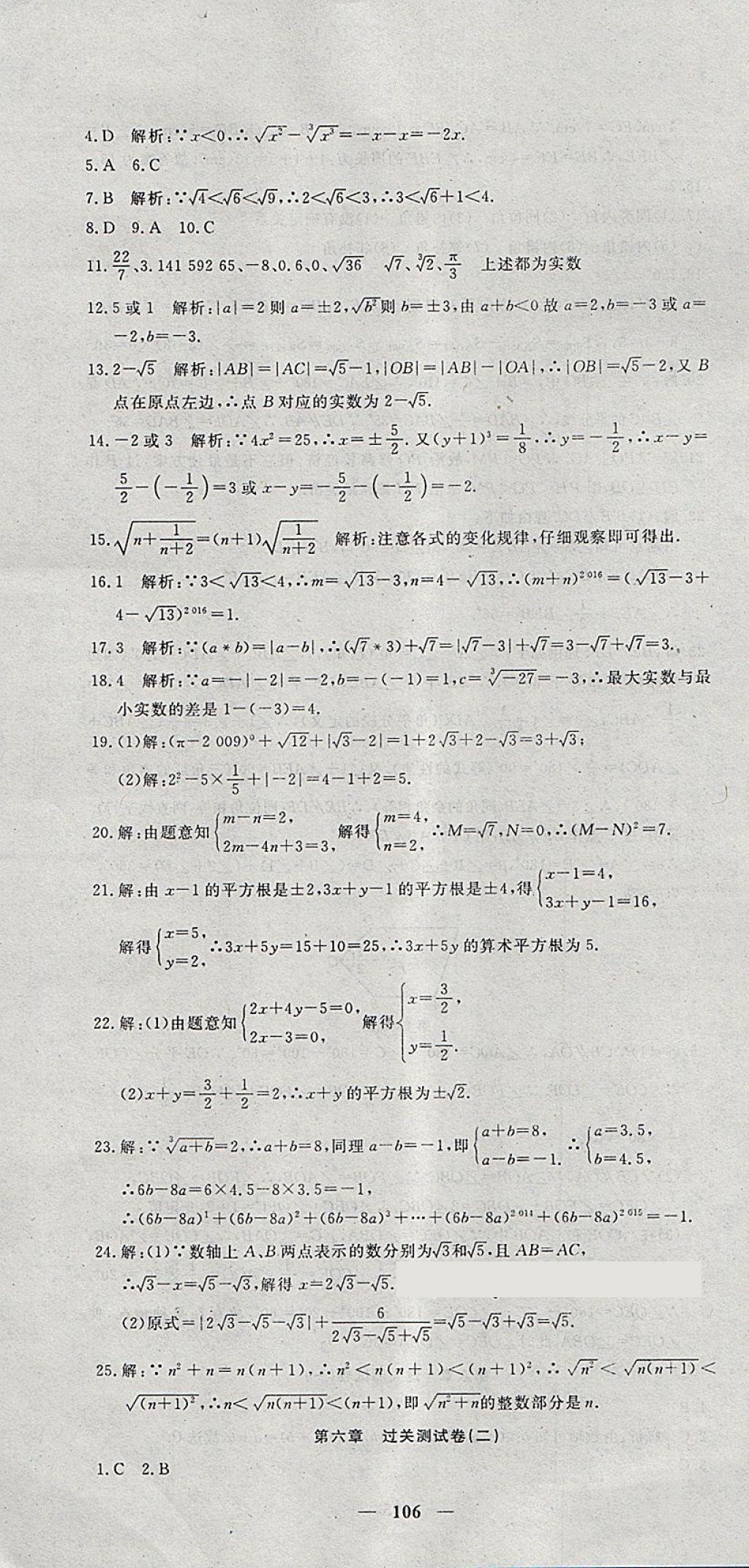 2018年王后雄黃岡密卷七年級(jí)數(shù)學(xué)下冊(cè)人教版 第4頁(yè)