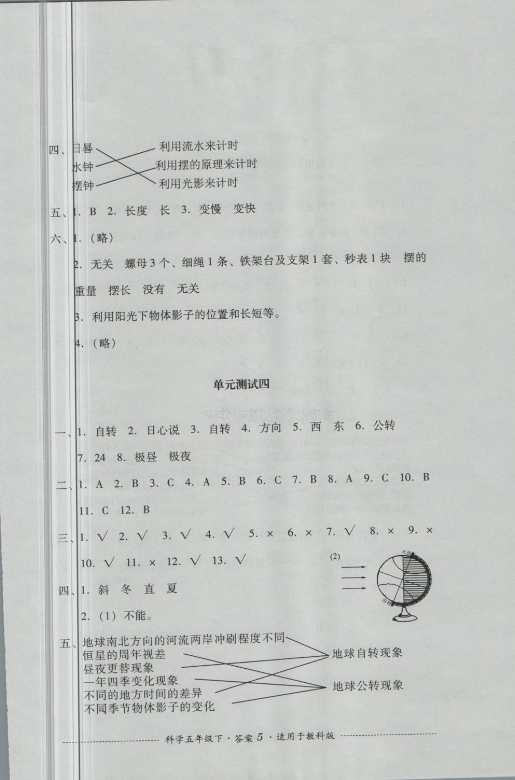 2018年單元測試五年級科學(xué)下冊教科版四川教育出版社 第5頁