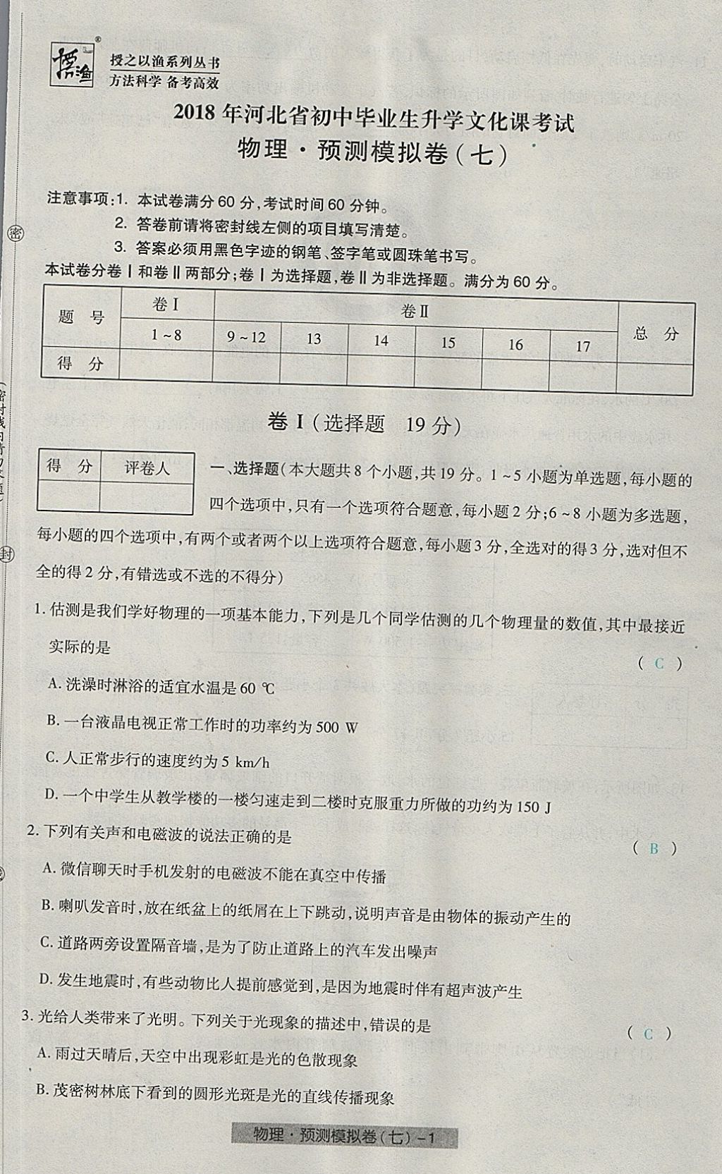 2018年河北中考中考模擬卷物理 第49頁(yè)