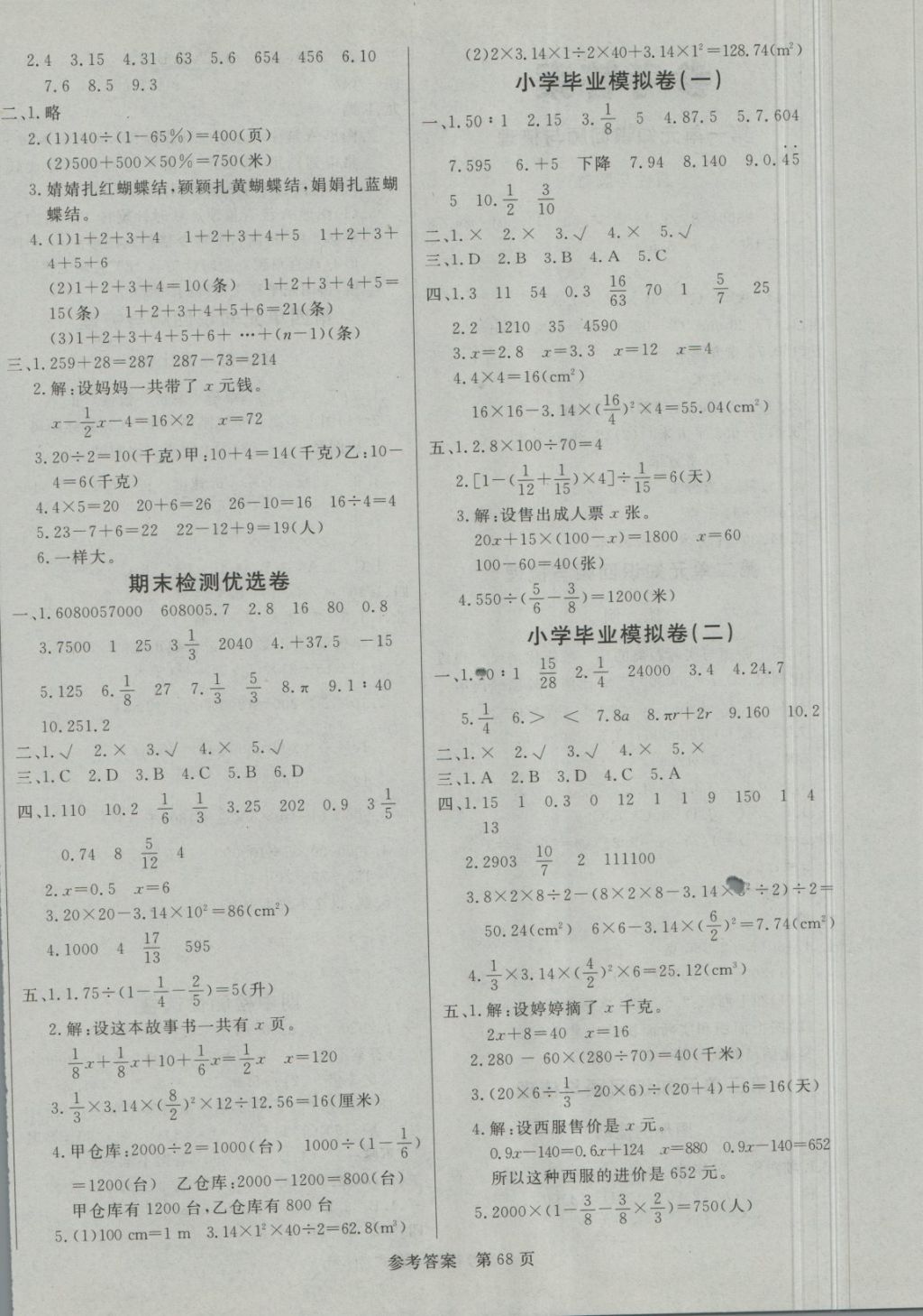 2018年黃岡名卷六年級(jí)數(shù)學(xué)下冊(cè)北師大版 第4頁(yè)