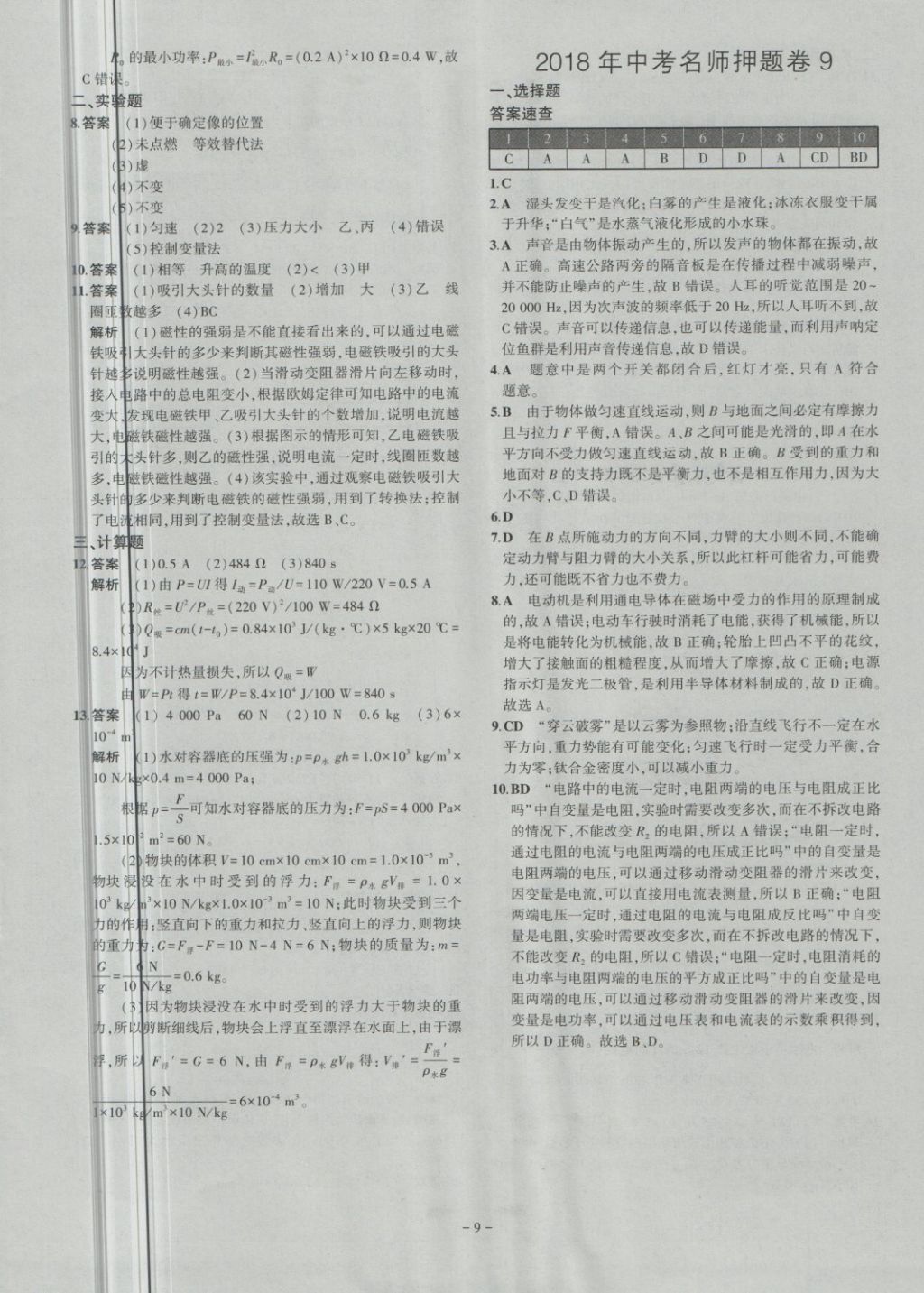 2018年內(nèi)蒙古5年中考試卷圈題卷物理 第9頁